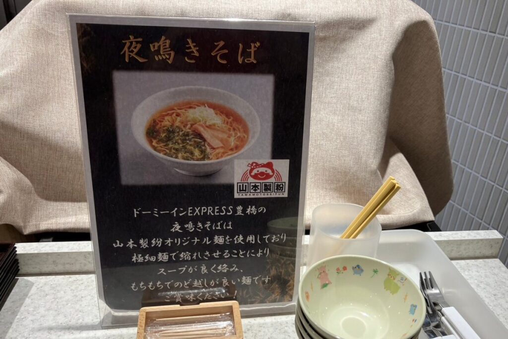 オリジナル細麺（山本製粉）を使った夜鳴きそば