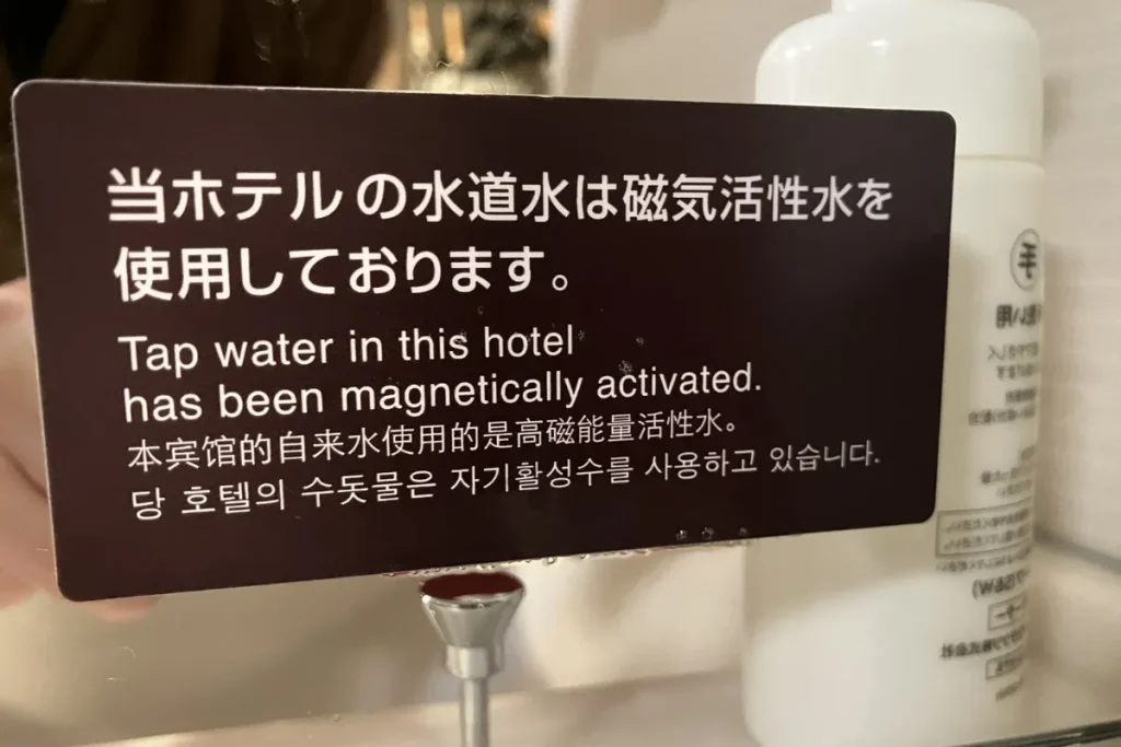 ドーミーインの部屋から出る磁気活性水