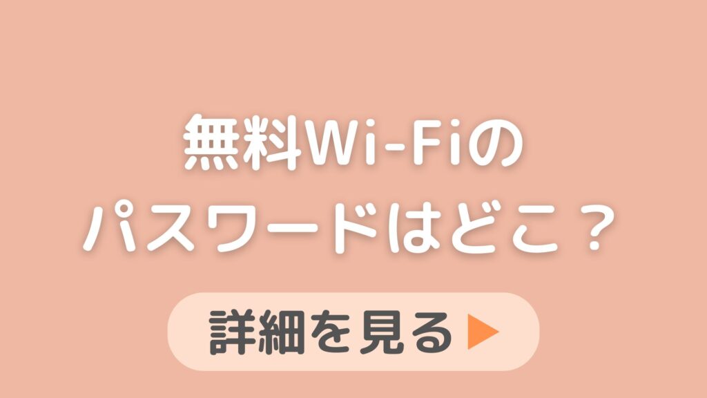 ドーミーインの無料Wi-Fiのパスワードはどこ？有線LANは繋げますか？