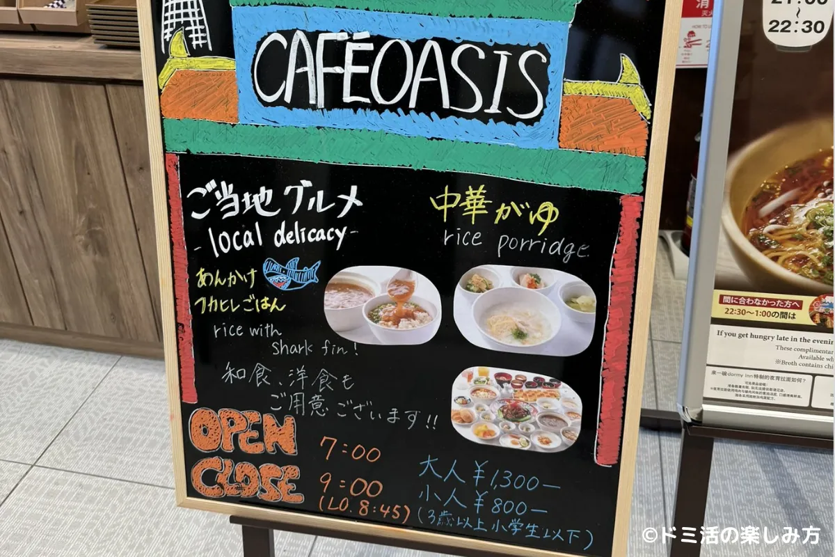 グローバルキャビン横浜中華街で過去に提供されていた朝食バイキングの看板の写真