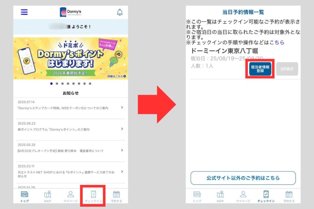 宿泊情報の登録方法操作画面1