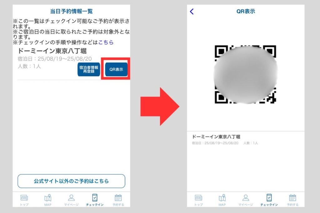 「Dormy’s」公式アプリでQRコードを出力する方法