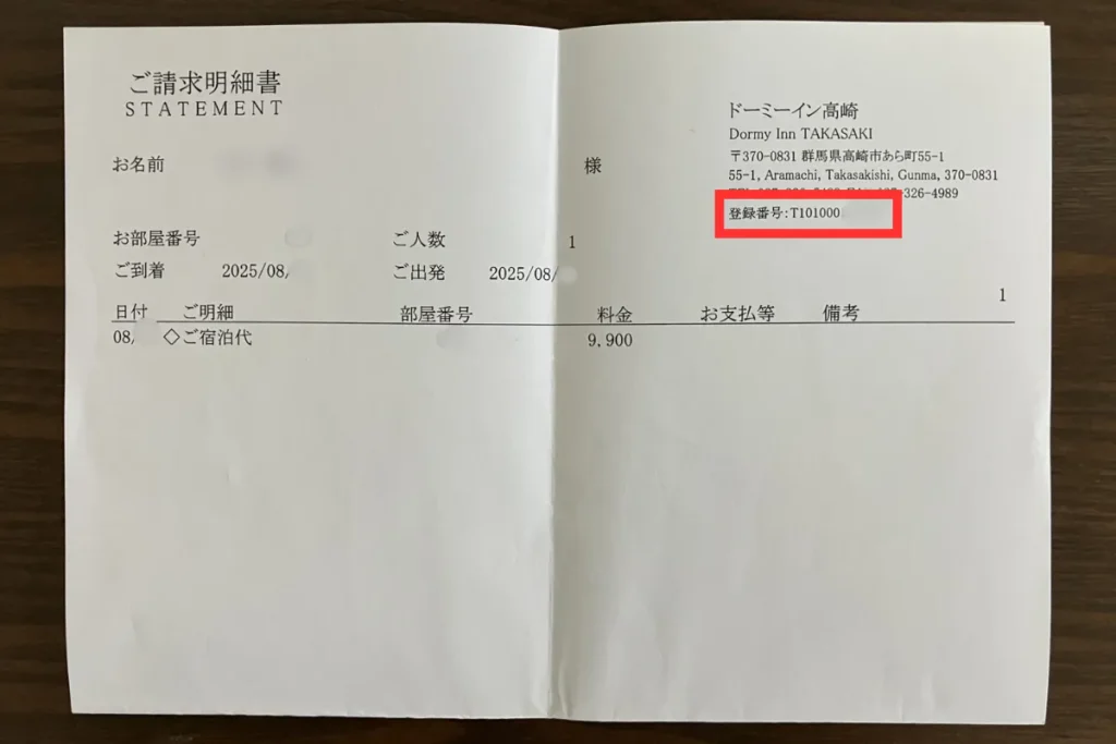 公式サイトから現地払いで予約したときの領収書