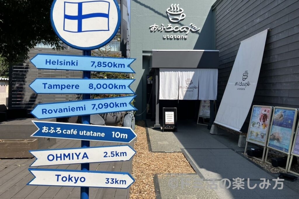 おふろcafe utataneの入口