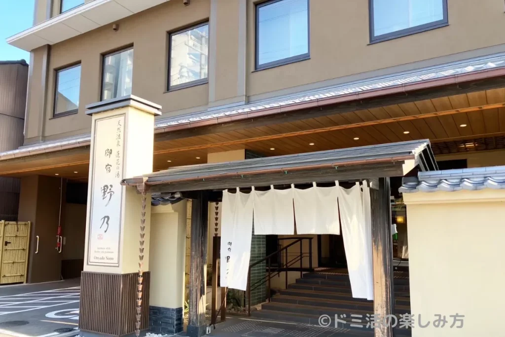 御宿野乃京都七条