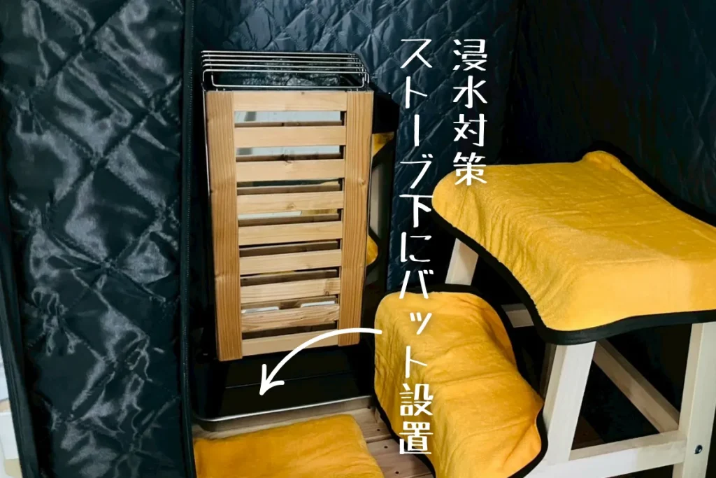 おうちDEサウナの浸水対策でストーブ下に設置したバット