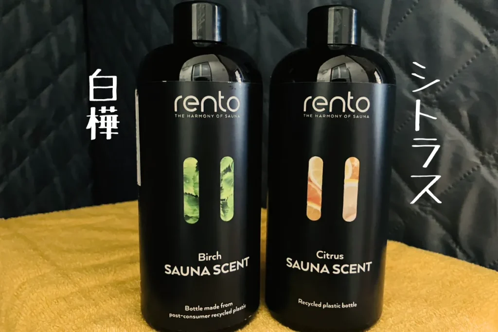 おうちDEサウナで使っているアロマオイルRENTO（シトラスと白樺）