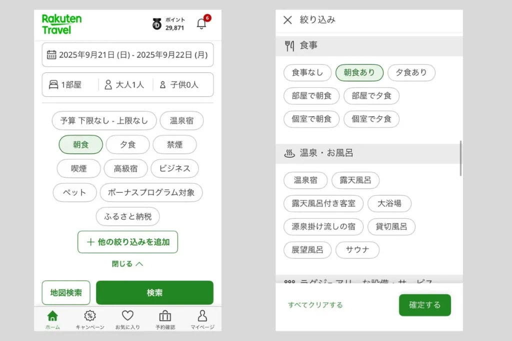 楽天トラベルのホテルの絞込条件