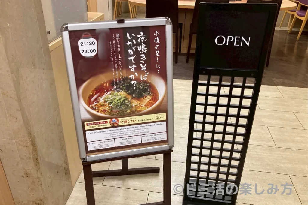 ドーミーインPREMIUM神田の夜鳴きそばの会場