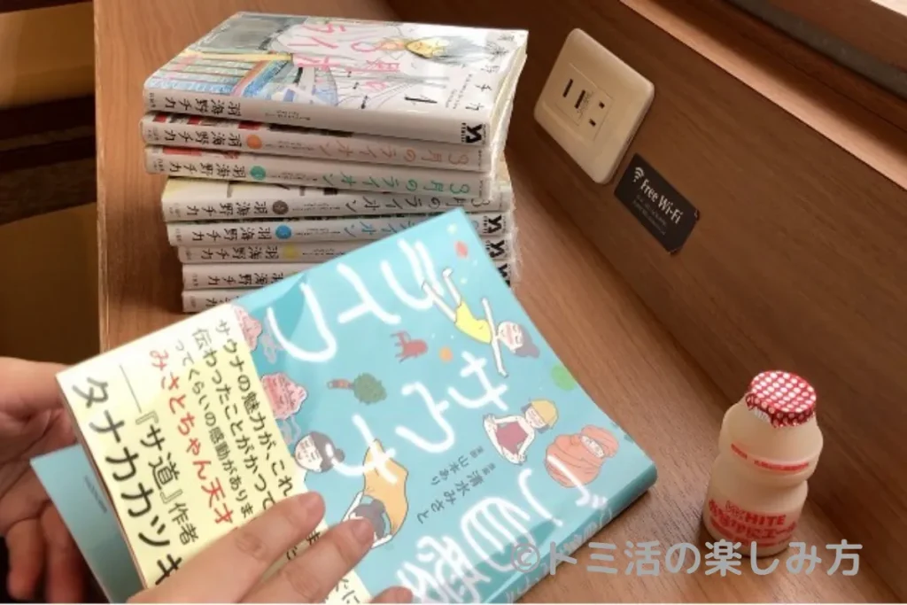 朝食後にお風呂に入ってゆったり漫画を読んでいる写真