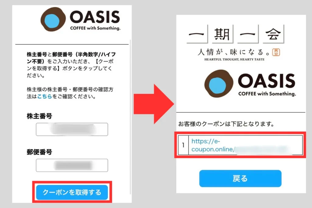 ①株主番号と②郵便番号を入力時のスマホ画面