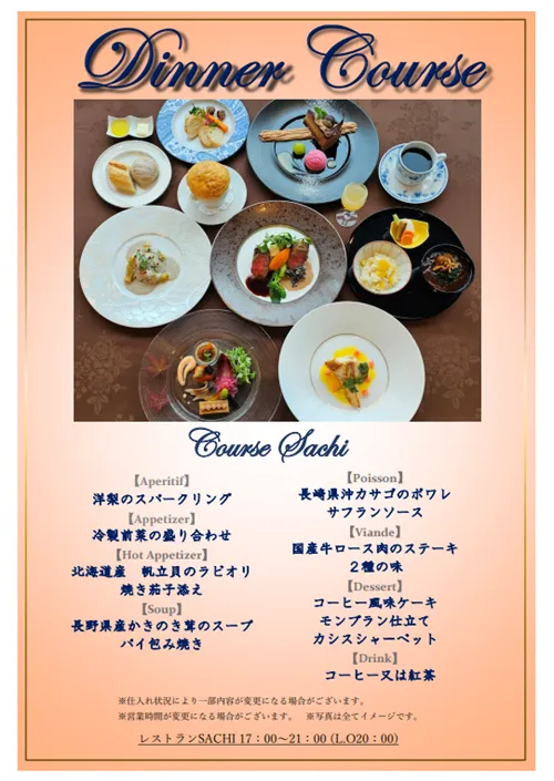 ラビスタ東京ベイの夕食のコースメニュー