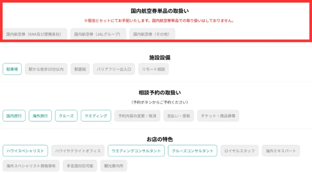 JTB イオンモールナゴヤドーム前店の商品券・旅行券販売の取扱い状況