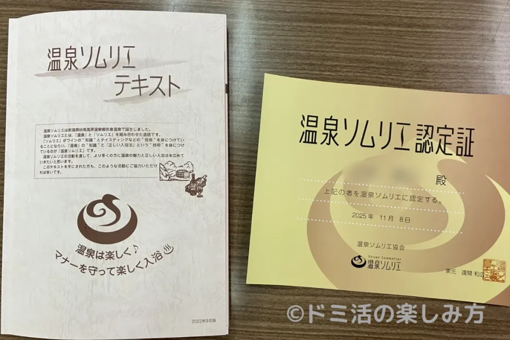 温泉ソムリエを取得したメリット3つ！怪しい資格なんて失礼だと思った話