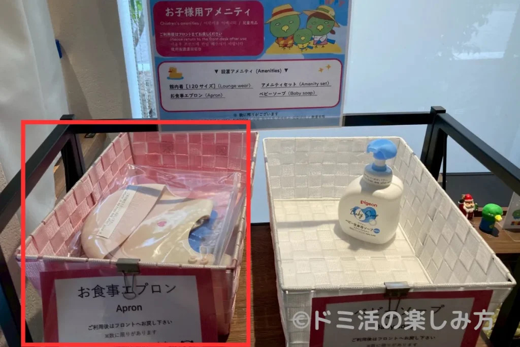 ドーミーインで借りられる子供用のお食事エプロン