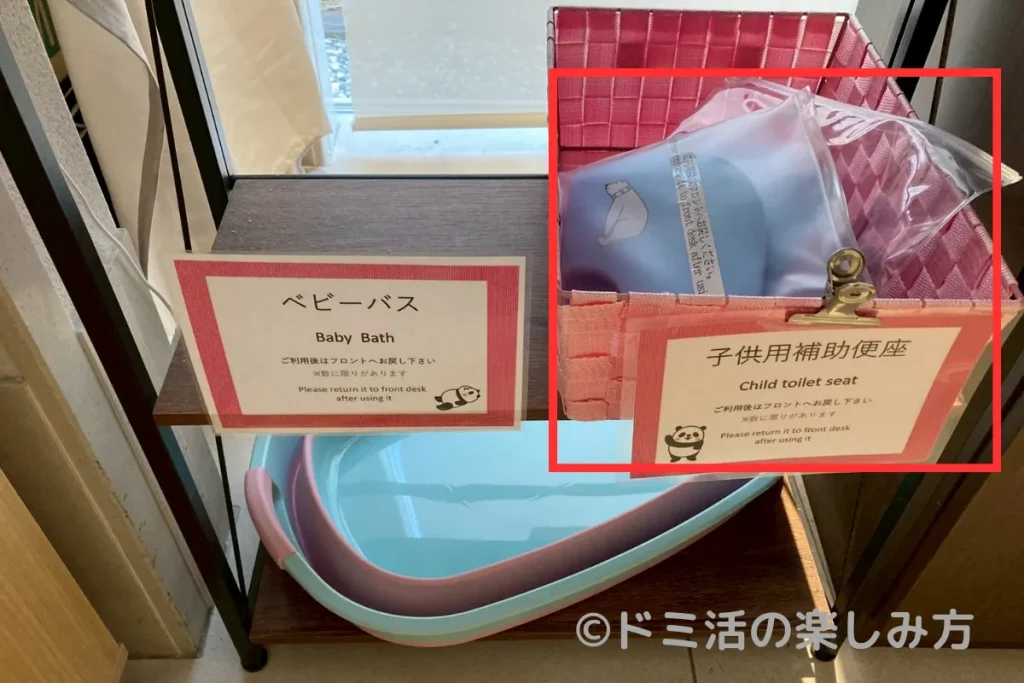 ドーミーインで借りられる子供用の補助便座