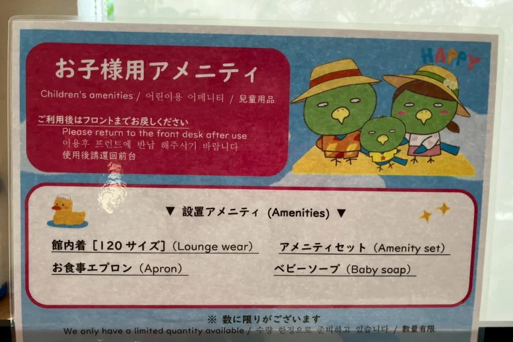 【家族連れ安心】ドーミーインの赤ちゃん・子供向けの貸し出し品