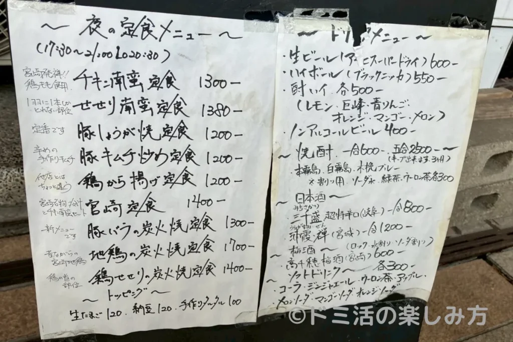 桑丸食堂(くわまる食堂)のメニュー表