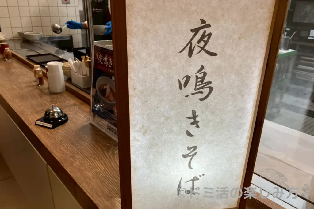 ドーミーイン宮崎の夜鳴きそば会場の案内板