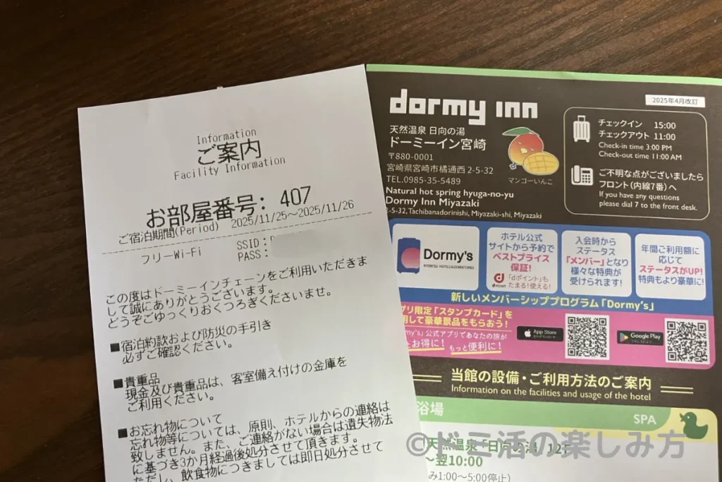 ドーミーイン宮崎で泊まることになった407号室