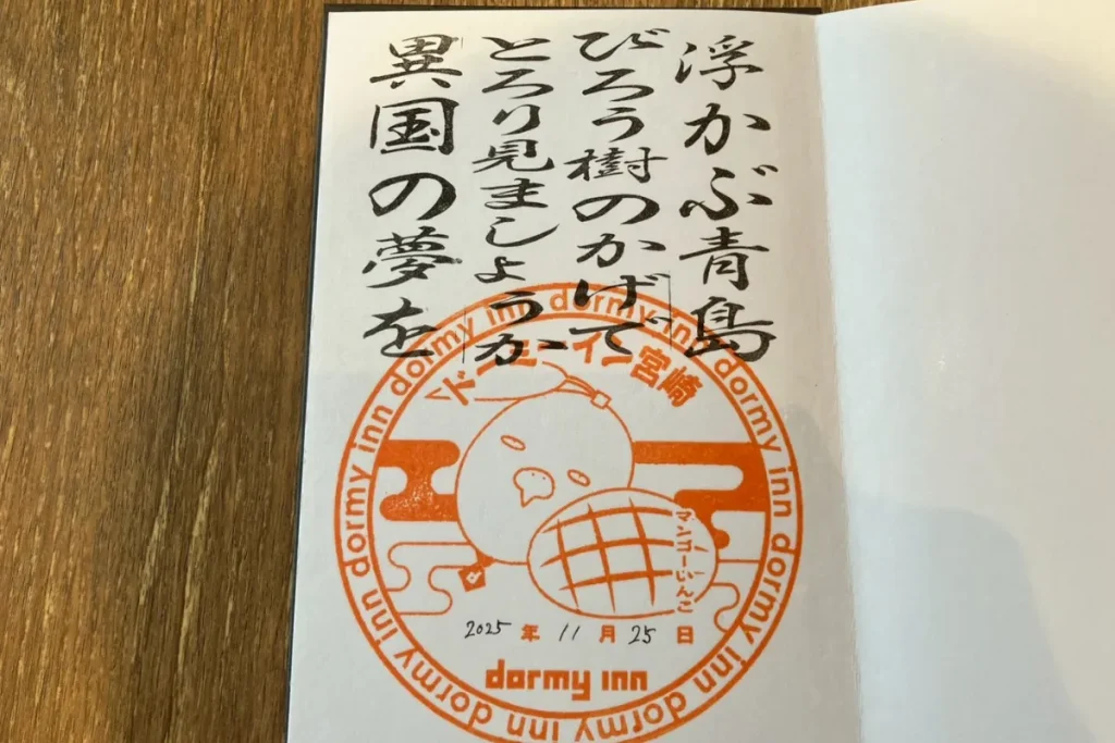 【朝食でチキン南蛮】ドーミーイン宮崎に泊まってきた感想！名物料理を徹底レビュー