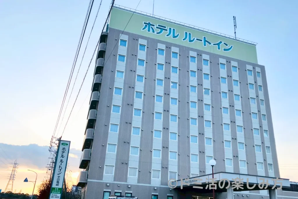 【朝食まずい？】ルートインに泊まった感想！ドーミーインとの違いも徹底レビュー