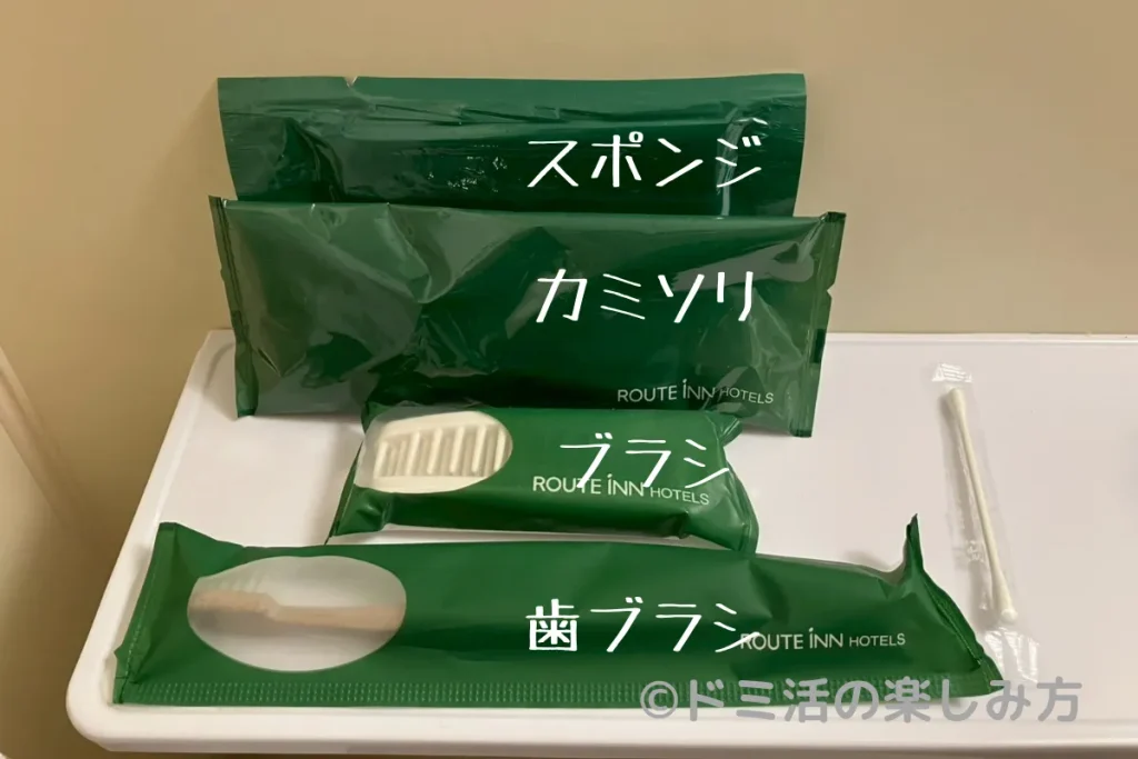 ルートインのお部屋にあったアメニティ類（歯ブラシ・ブラシ・カミソリ・スポンジ）