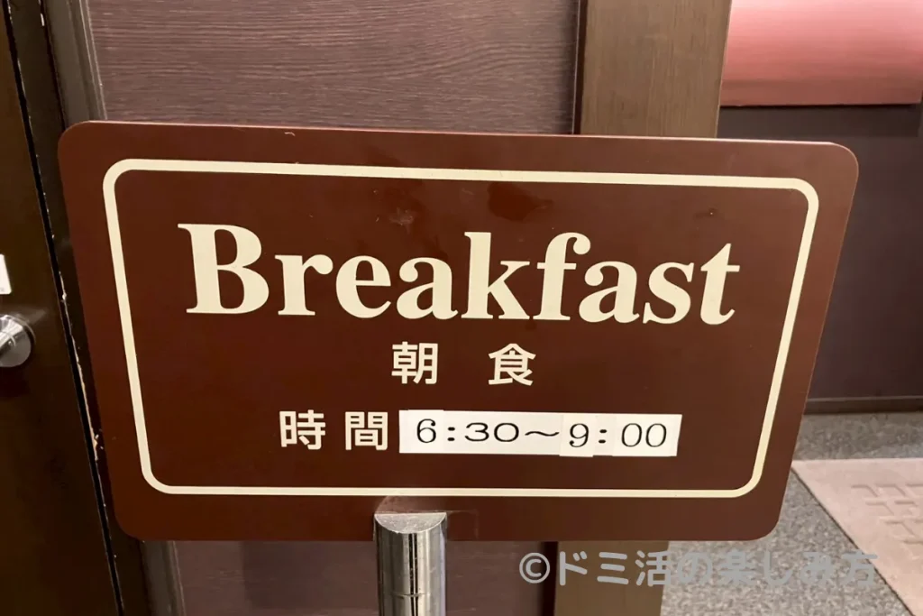 ルートインの朝食会場前にあった案内板