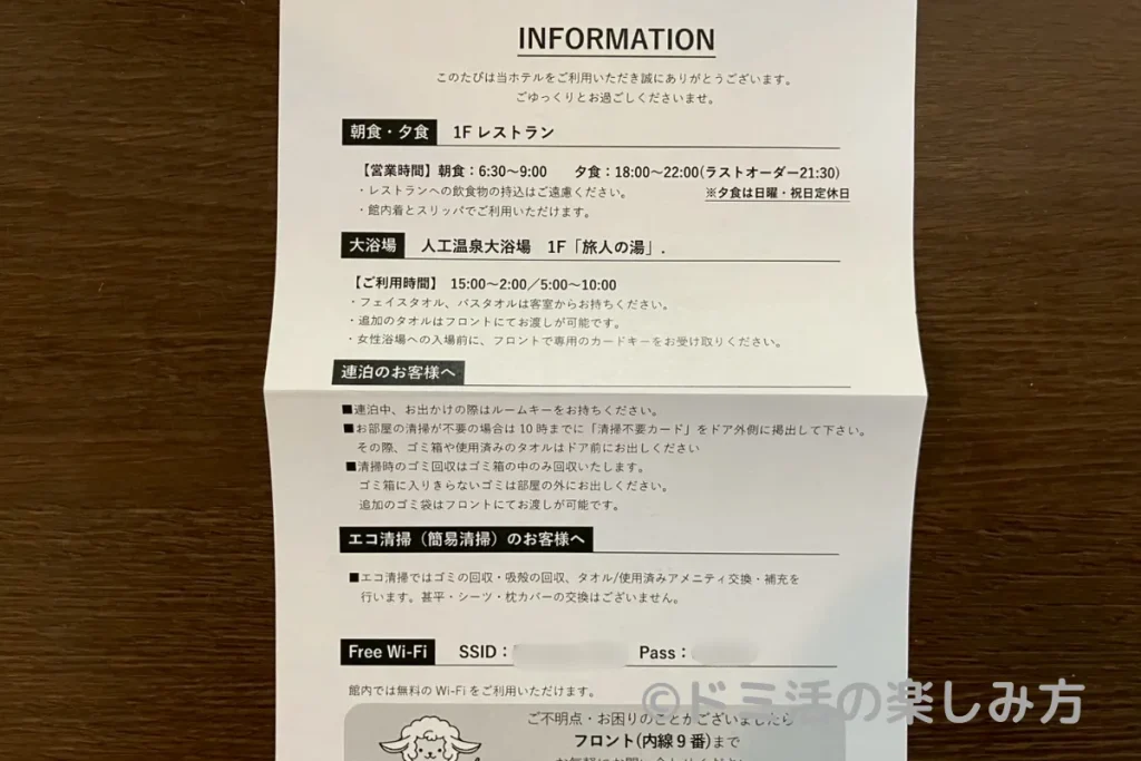 ルートインのWi-Fiのパスワードが書かれているインフォメーション用紙