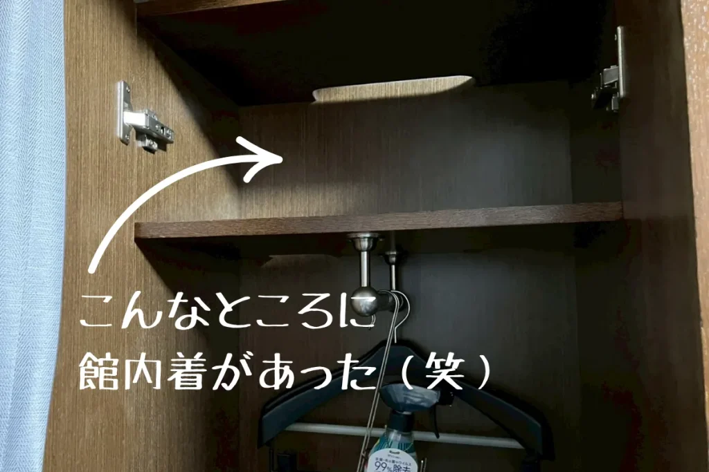 ルートインの館内着の置き場所