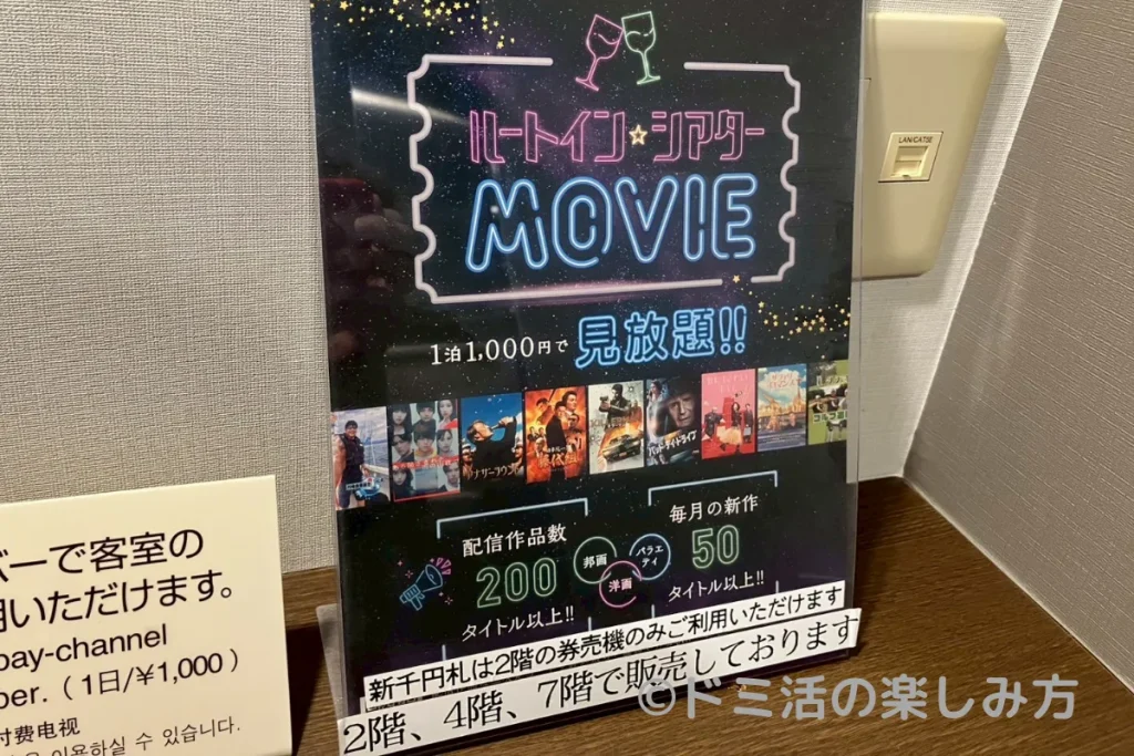 ルートインのVODの案内表示