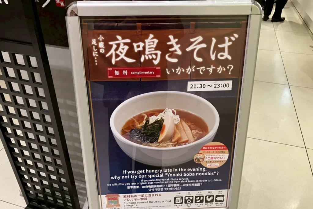 夜鳴きそばはルートインや東横イン、アパホテル等のビジネスホテルにもある？