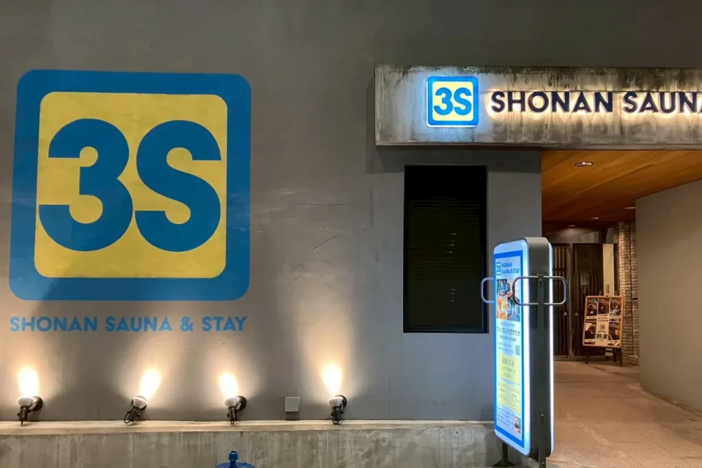 【実泊レビュー】3S hotel hiratsukaのサウナはドーミーインも凌駕！朝食の特製カレーも美味しかった