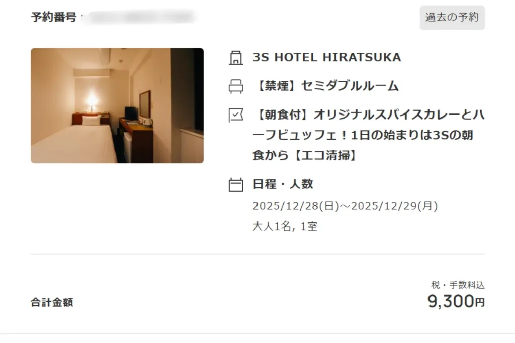 3S hotel hiratsukaの予約詳細（公式サイト）