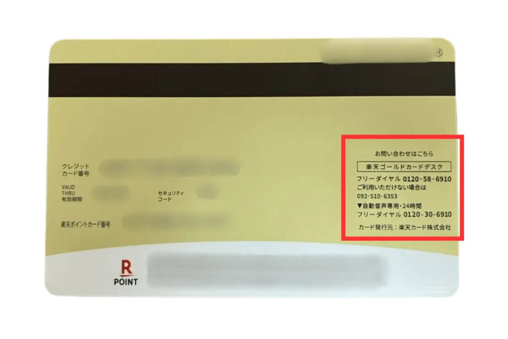 楽天カードの裏面の画像