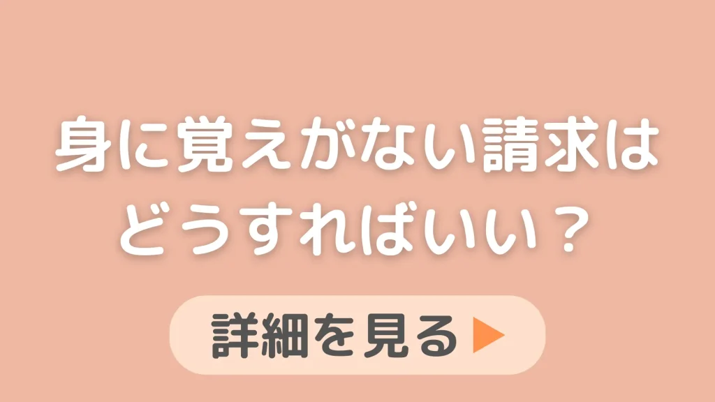 ブッキングドットコムから身に覚えのない請求がありました。不正利用だと思うのですが、どうすればいい？