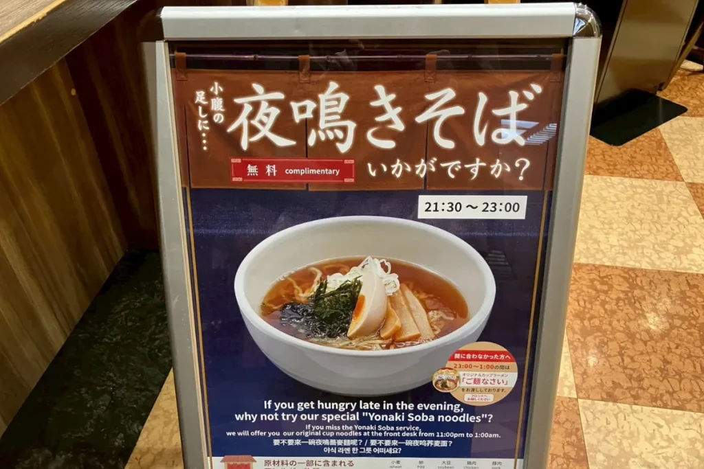 ドーミーインEXPRESS浅草の夜鳴きそばの案内板