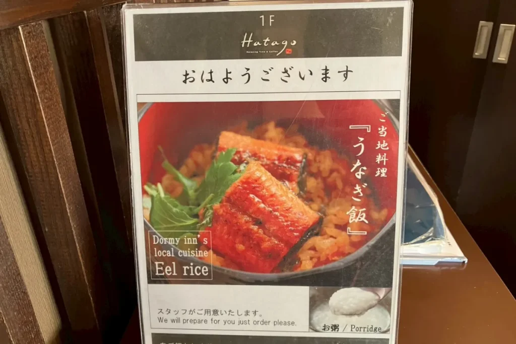 ドーミーインEXPRESS浅草の朝食バイキングのうなぎ飯のポップ