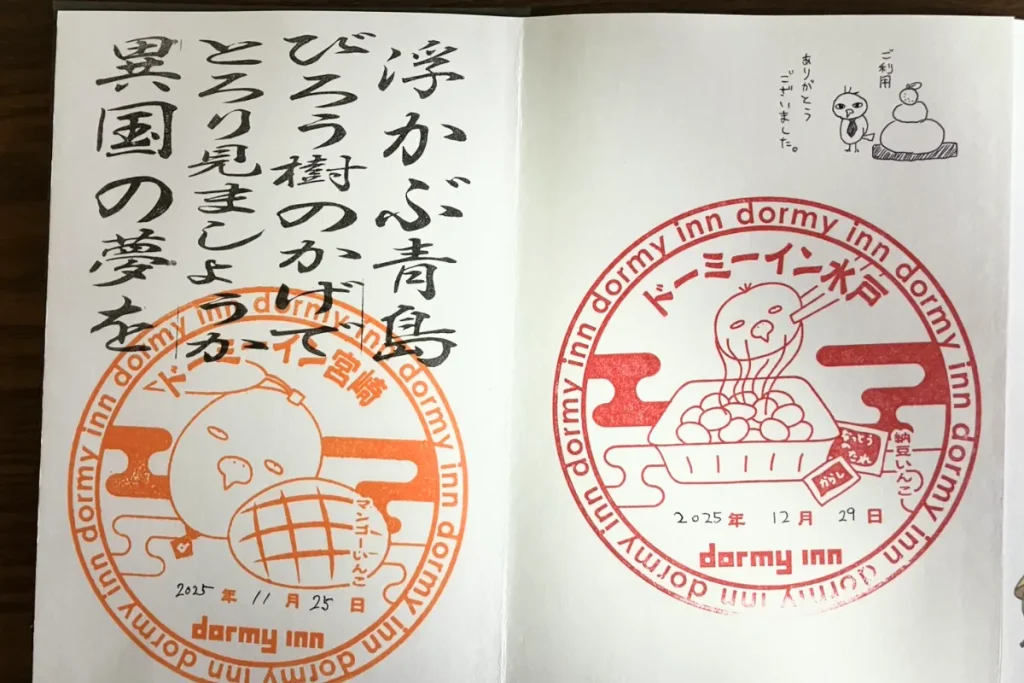 ドーミーイン宮崎とドーミーイン水戸の御宿印