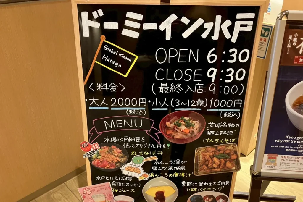 ドーミーイン水戸の朝食メニューの看板
