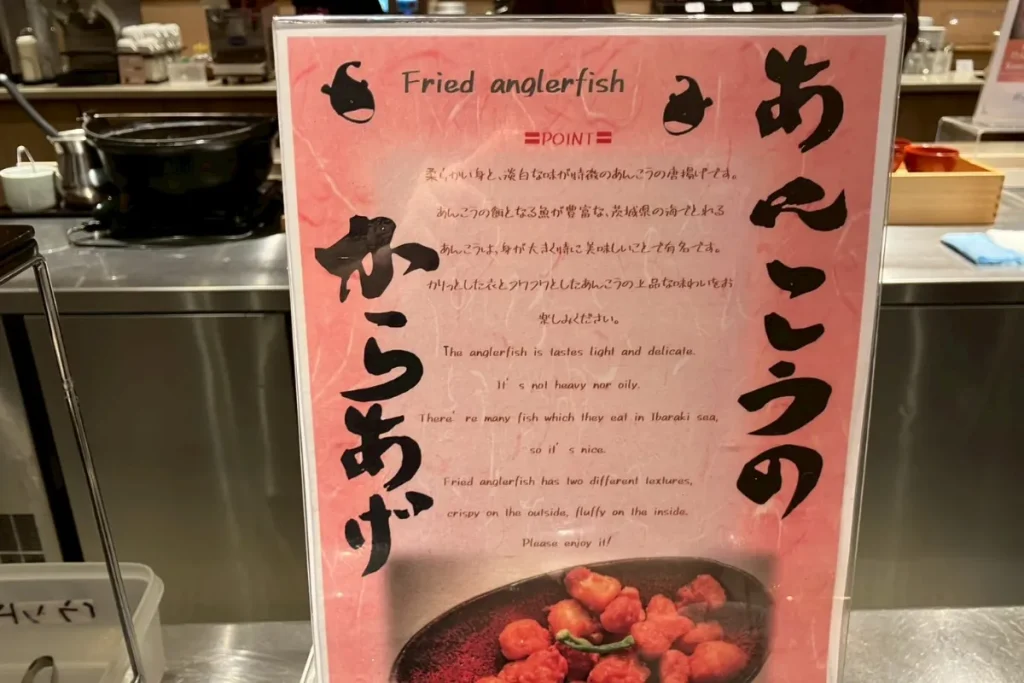 あんこうの唐揚げのポップ