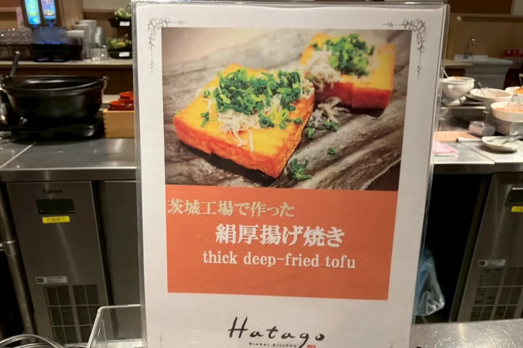 絹厚揚げ焼きのポップ