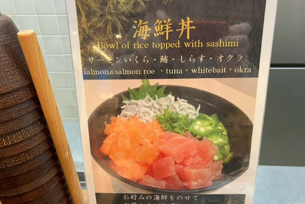 ドーミーインPREMIUM東京小伝馬町の海鮮丼のポップ