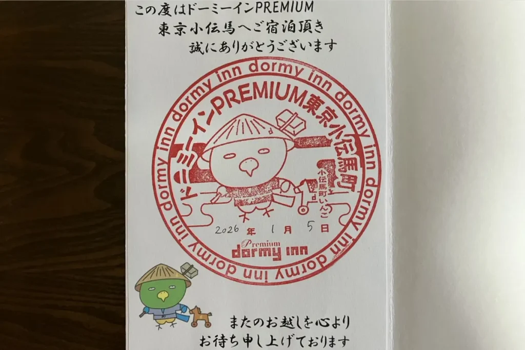 ドーミーインPREMIUM東京小伝馬町の御宿印