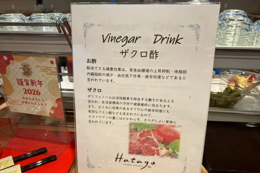 ドーミーインPREMIUM東京小伝馬町で飲めるザクロ酢のポップ