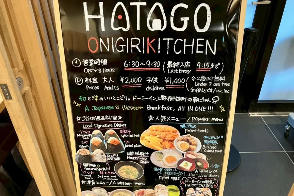 ドーミーイン上野・御徒町の朝食メニュー