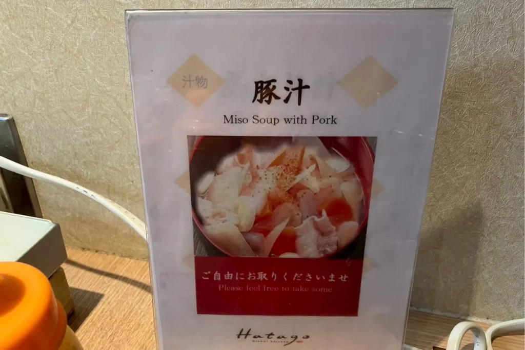 ドーミーイン上野・御徒町の朝食で豚汁のポップ