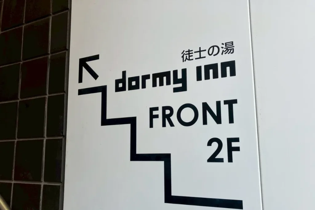 ドーミーイン上野・御徒町のフロントへの案内表示