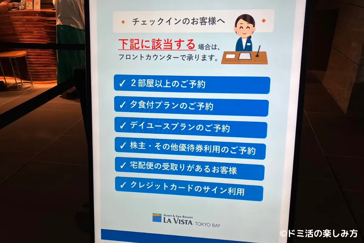 ラビスタ東京ベイのフロント近くにある案内板の写真
