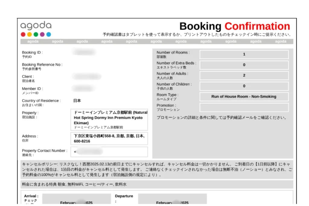 るるぶトラベルの予約完了メールに添付されるPDFのイメージ画像